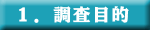 �P�D�����ړI