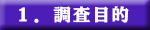 �P�D�����ړI