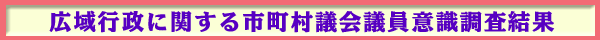 �L��s���Ɋւ���s�����c��c���ӎ���������